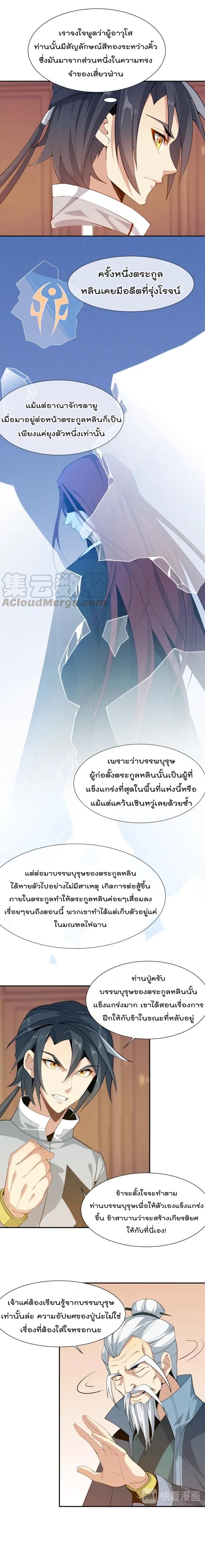 Swallow the Whole World เทพอสูรกลืนกินพิภพ 5-5