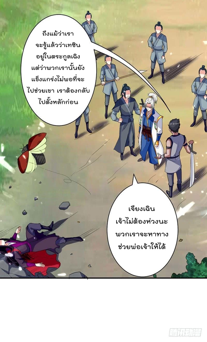 Emperor LingTian จักรพรรดิหลิงเทียน 12-12