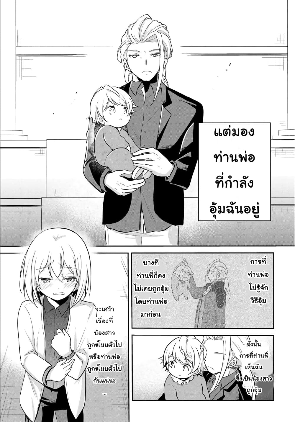Tensei Youjo wa Akiramenai อีหนูสู้ชีวิต 2-2