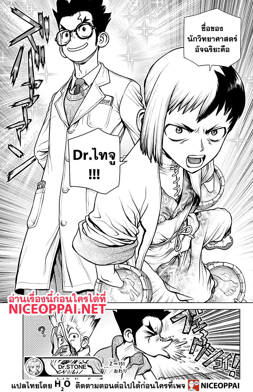 Dr.Stone 151-Dr.X
