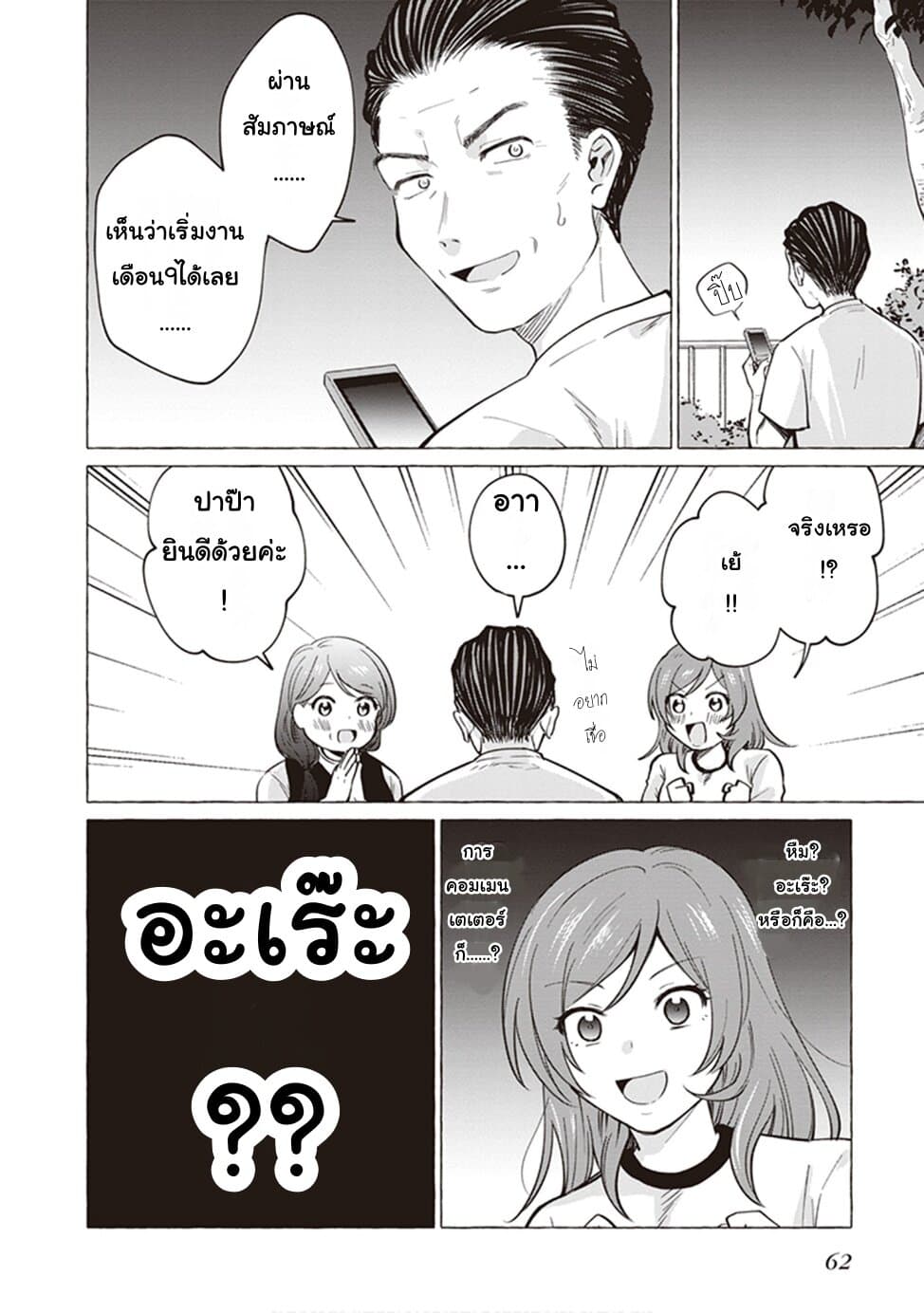 Papa to Kyonyuu JK to Game Jikkyou ป๊ะป๋าคอมเมนเตเตอร์ 7-เวลาสนุกมันก็ชั่วพริบตาเนอะ