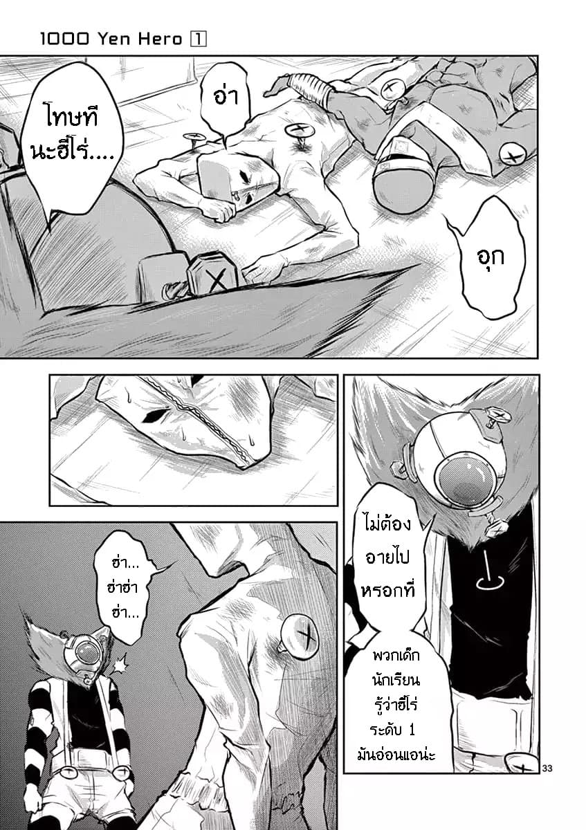 1000 Yen Hero 1-เงินและฮีโร่