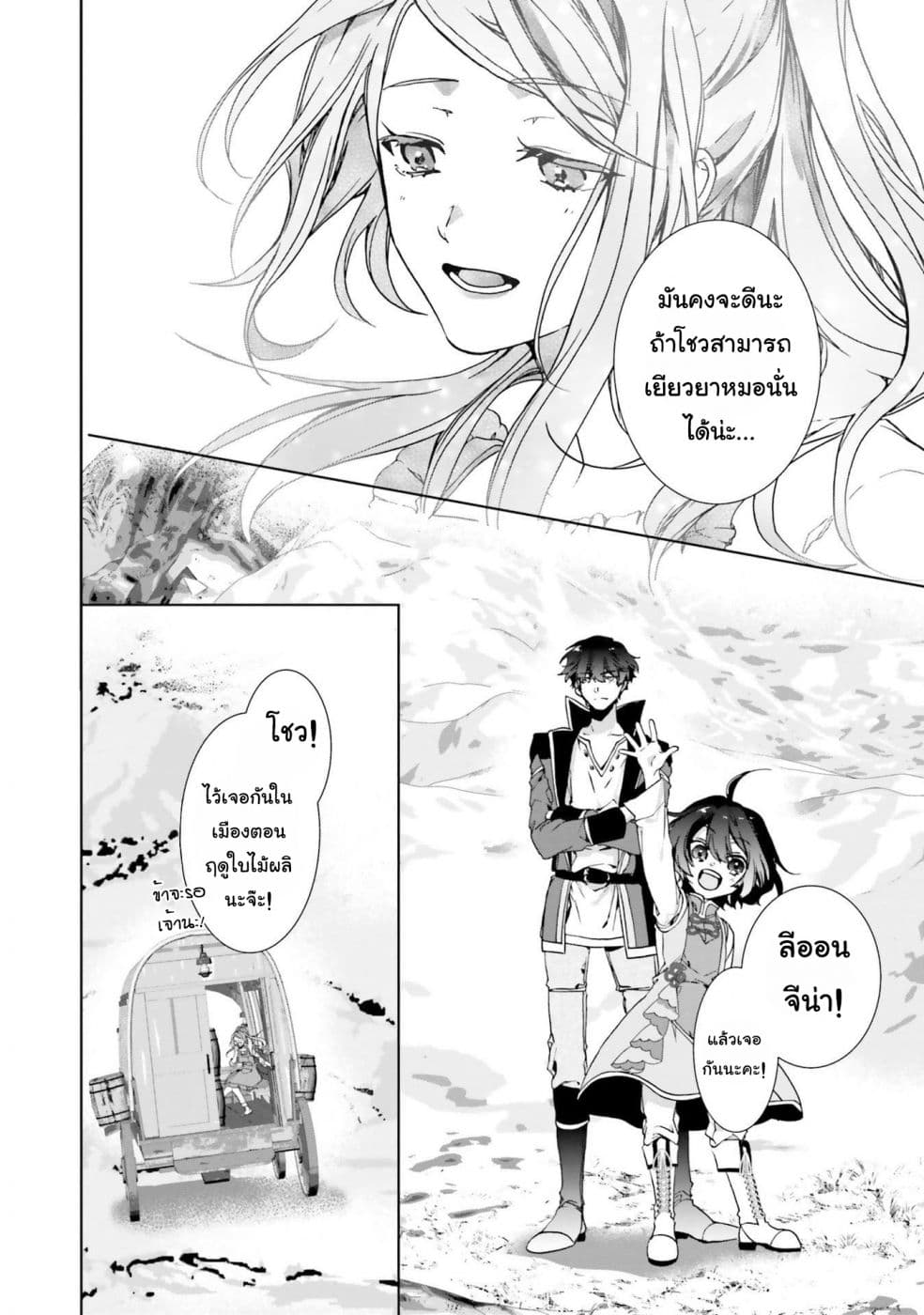 I Will Leisurely Become a Healer in Another World 3-3