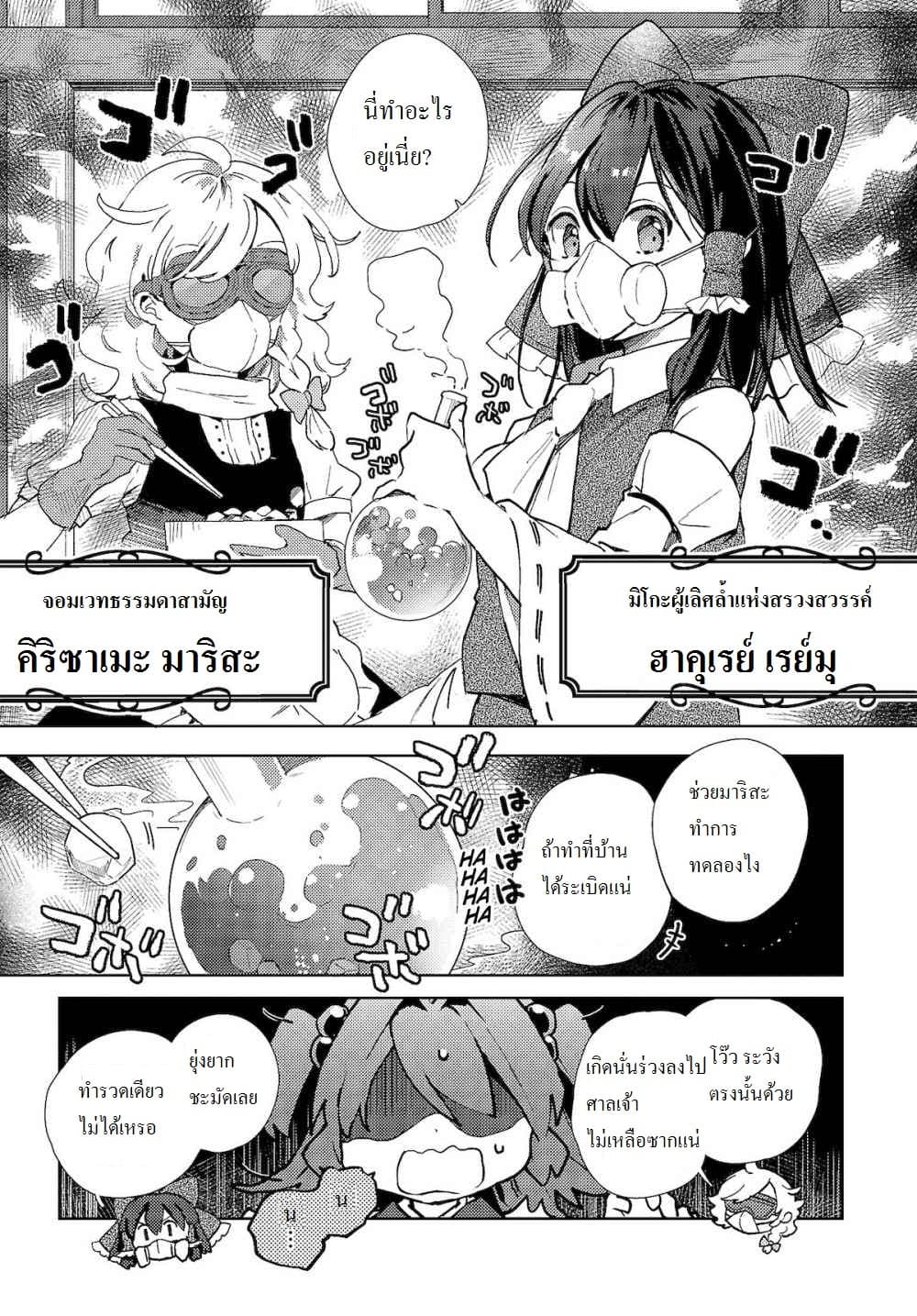 Touhou Dj - The Shinigami's Rowing Her Boat as Usual วันนี้ยมทูตก็ยังพายเรือ 4-4