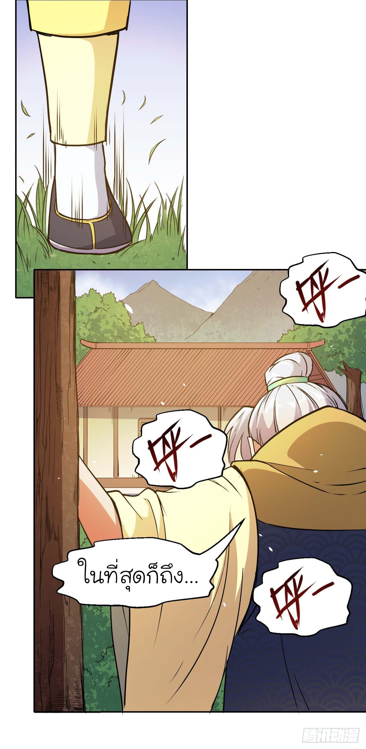 The Cultivators Immortal Is My Sister อยู่ดีๆผมก็มีพี่สาวสุดเทพ 8-8