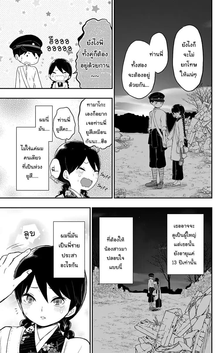 Taishou Otome Otogibanashi  เรื่องเล่าของสาวน้อยยุคไทโช 20-ตามหายูสึ