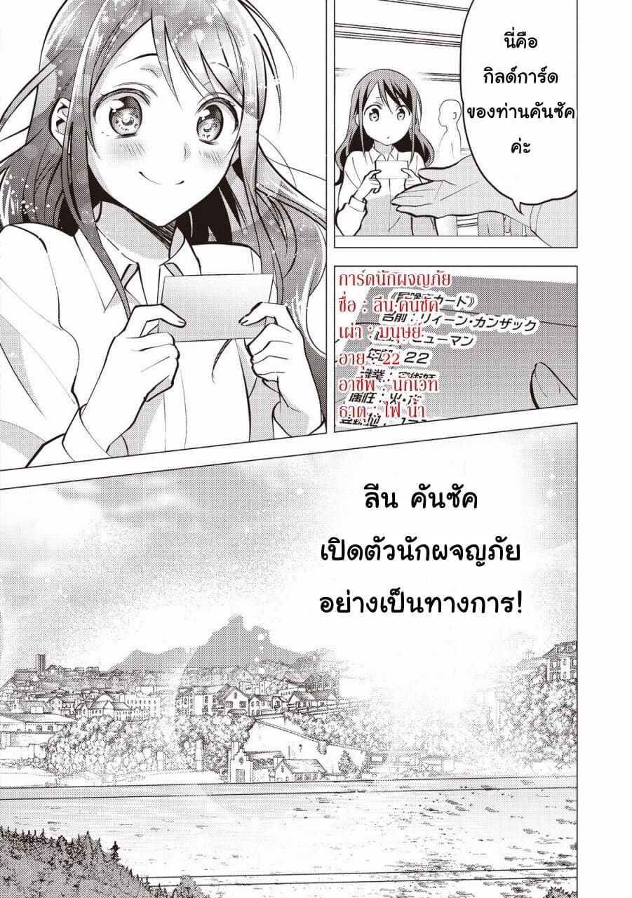 Isekai de "Kuro no Iyashi Te" tte Yobarete Imasu ฮีลเลอร์ดำ ณ ต่างโลก 8-8