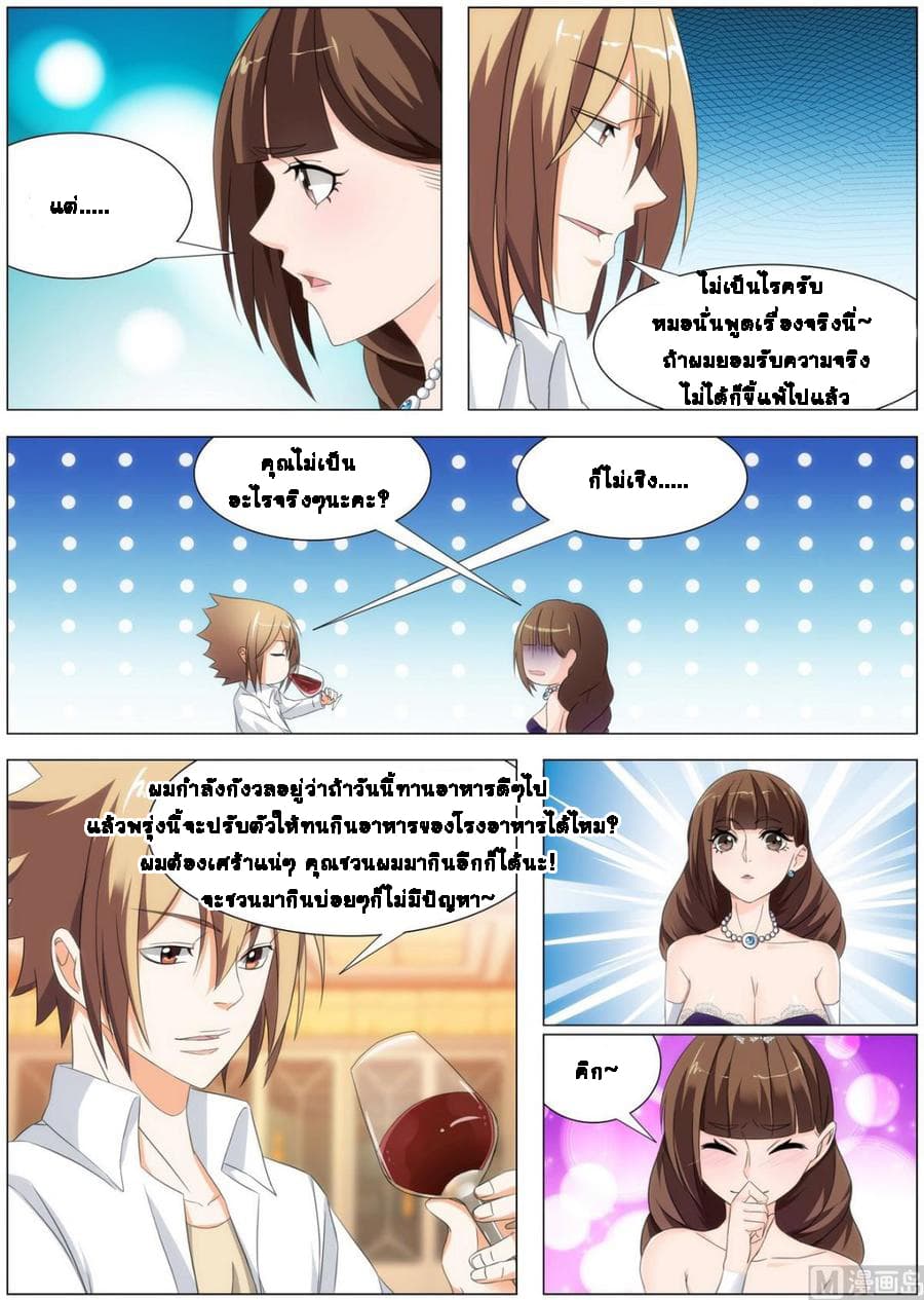 Bodyguard Of The Goddess 12-12