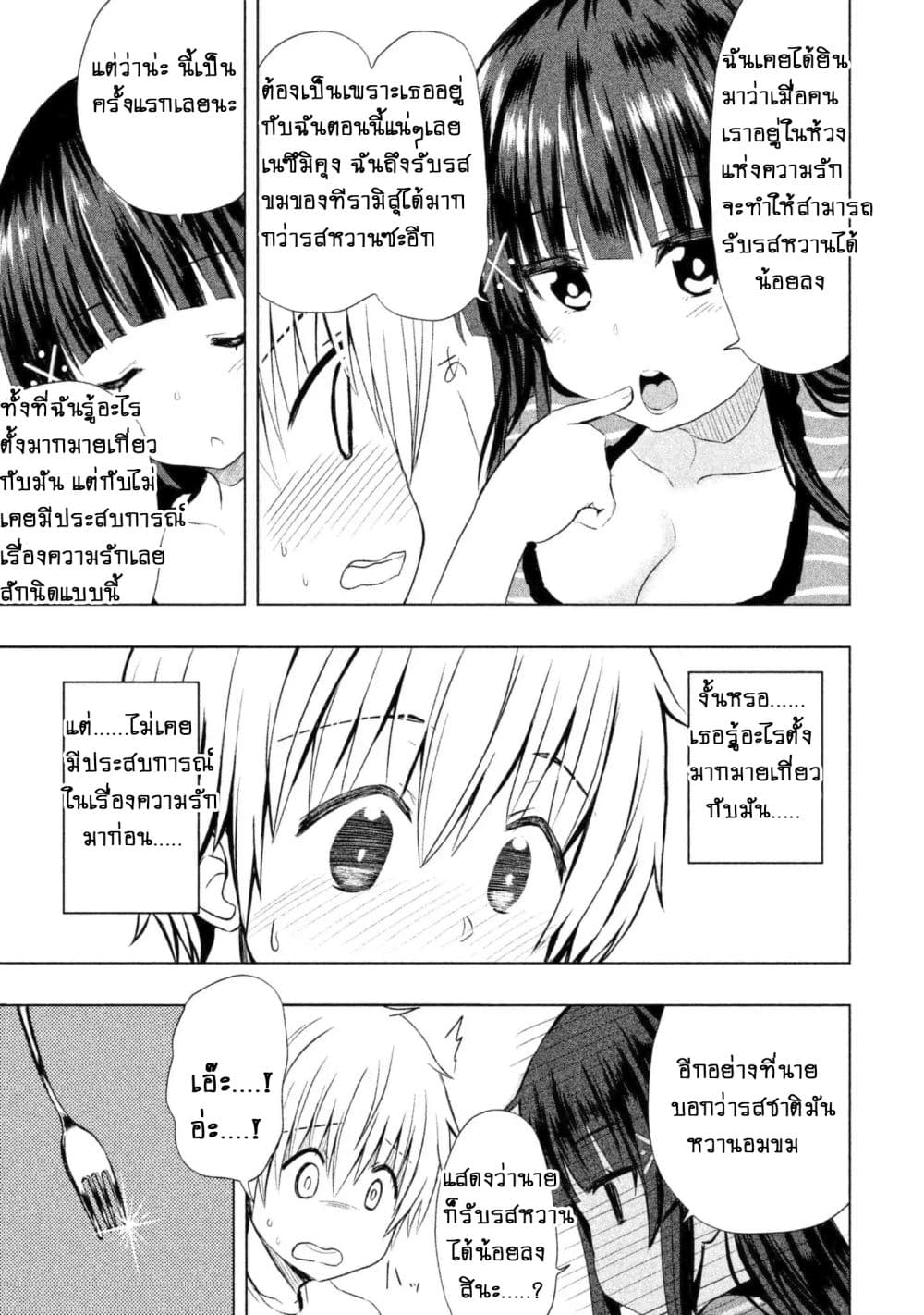 Hen na Chishiki ni Kuwashii Kanojo: Takayukashiki Souko-san 2-ประสบการณ์