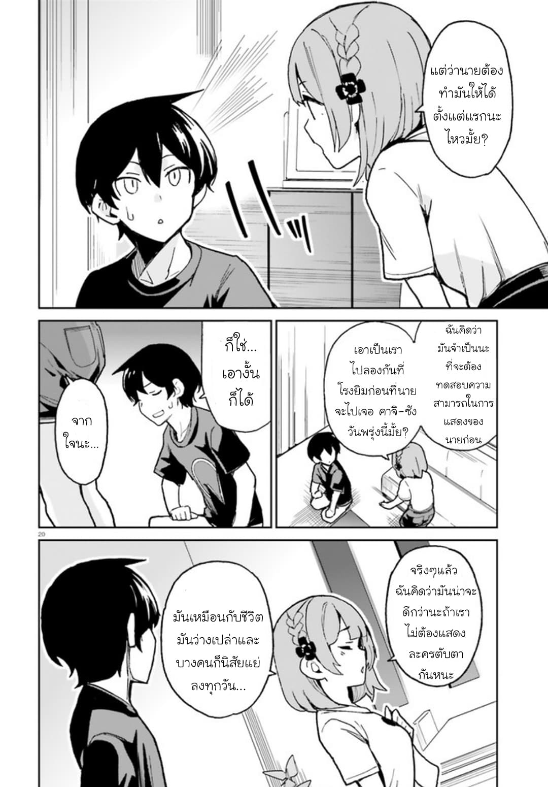 Osananajimi ga Zettai ni Makenai Love Comedy 5-5