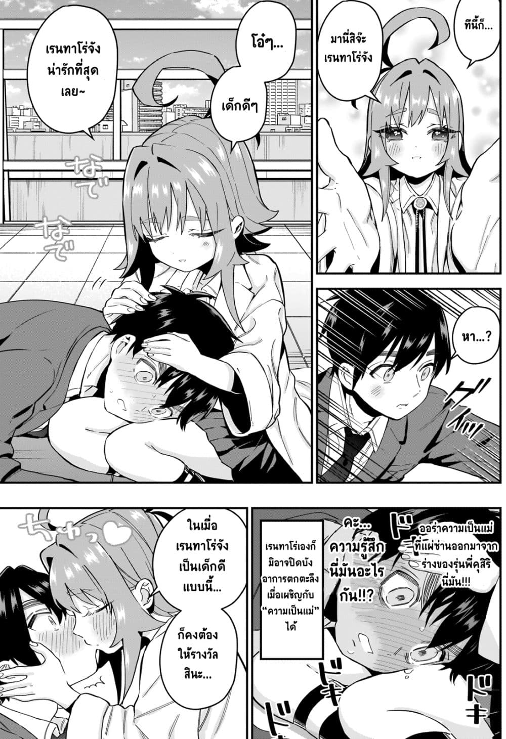 The 100 Girlfriends Who Really, Really, Really, Really, Really Love You 23-หลับตาฝันถึงชื่อเธอ