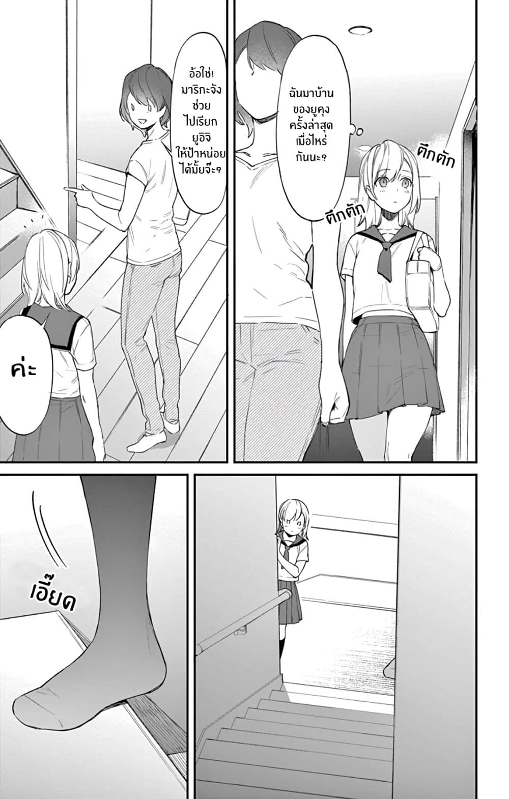 Marika-chan to Yasashii Koi no Dorei มาริกะจังกับทาสที่น่ารัก 3-3