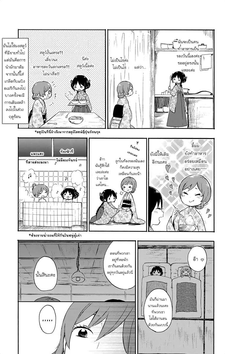 Taishou Otome Otogibanashi  เรื่องเล่าของสาวน้อยยุคไทโช 16-มิโดริ กับ ยูสึกิ n