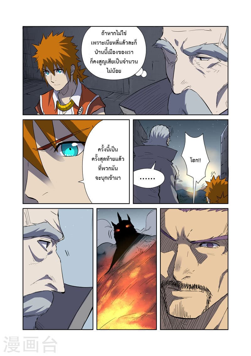 Tales of Demons and Gods 183-การจู่โจมจากระยะไกล