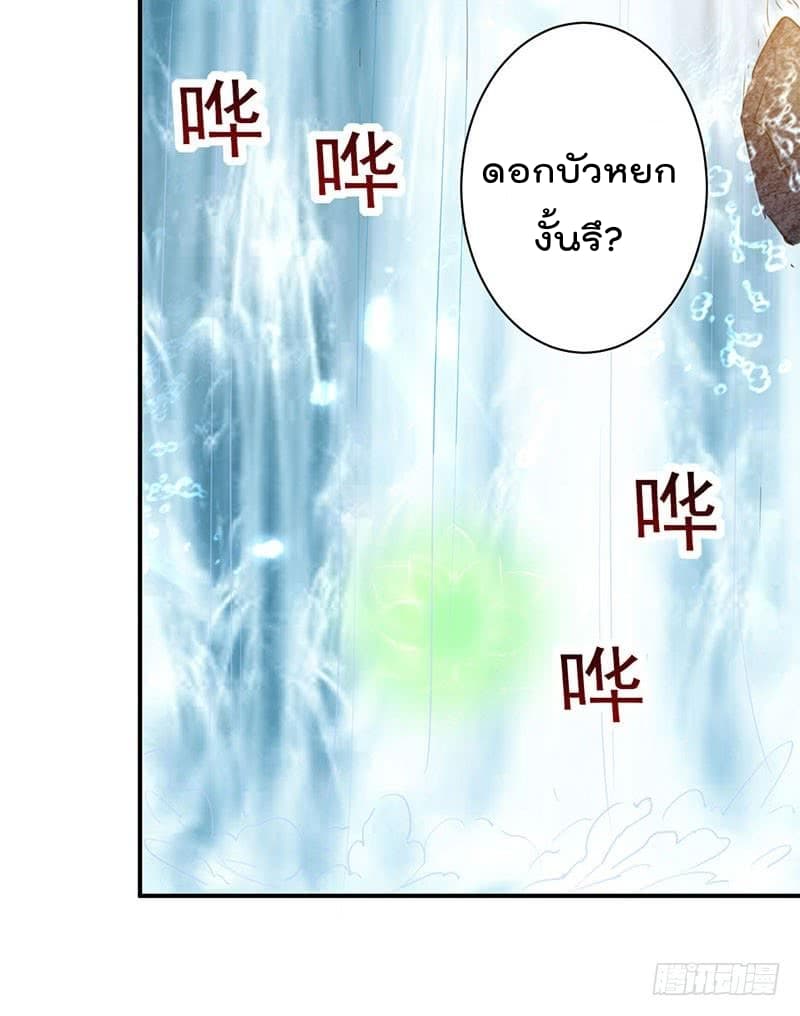 Emperor LingTian จักรพรรดิหลิงเทียน 11-11