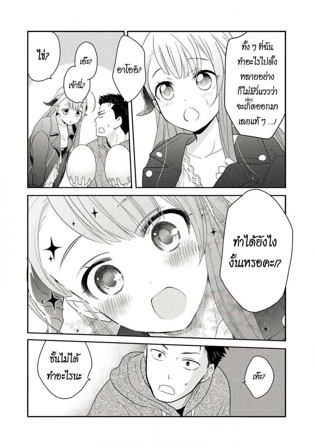 Kitaku Tochuu de Yome to Musume ga Dekita n dakedo, Dragon datta. 1-1