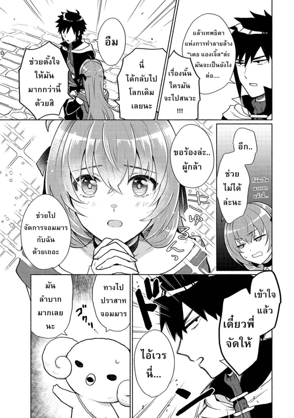 Tensei Shitara Ore ga Heroine de Aitsu ga Yuusha Datta เกิดใหม่เป็นนางเอกส่วนไอ้หมอนั่นก็กลายเป็นผู้กล้า 3-ต่างโลกนี่มันลำบากชะมัด