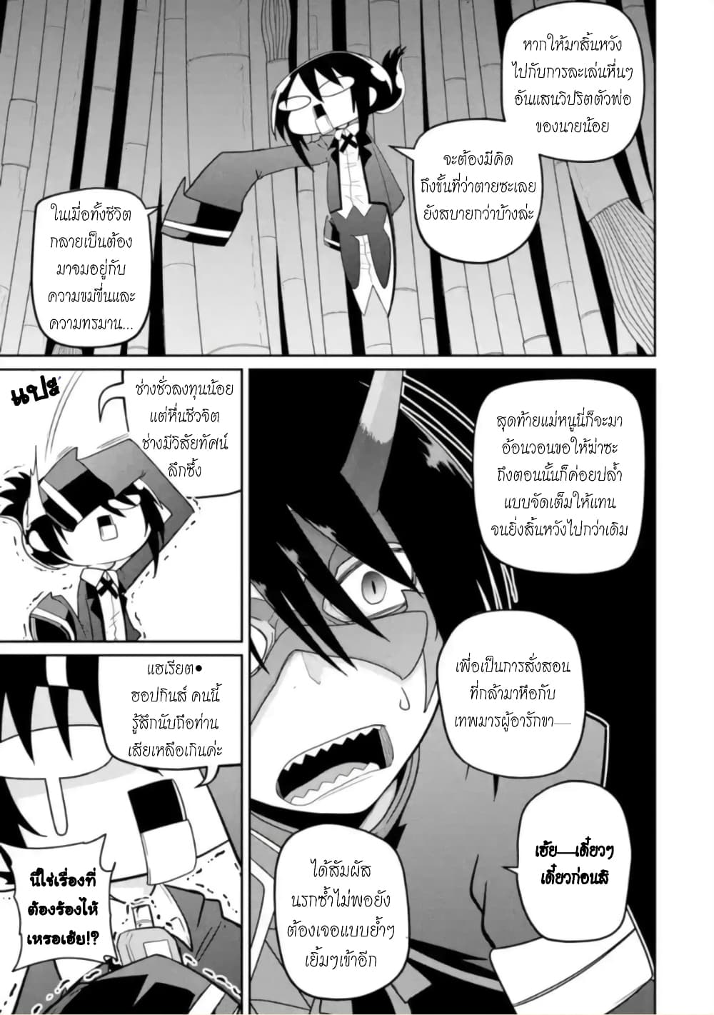 Itsuka Kamen wo Nugu Tame ni ~Warau Kishin to Yumemiru Dorei~ 2-การจัดการทาส