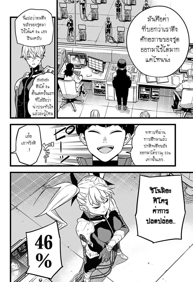 Kaiju No.8 ไคจูหมายเลข 8 5-พลัง.. เพื่อผู้ที่ต่อสู้กับภัยพิบัติ!!