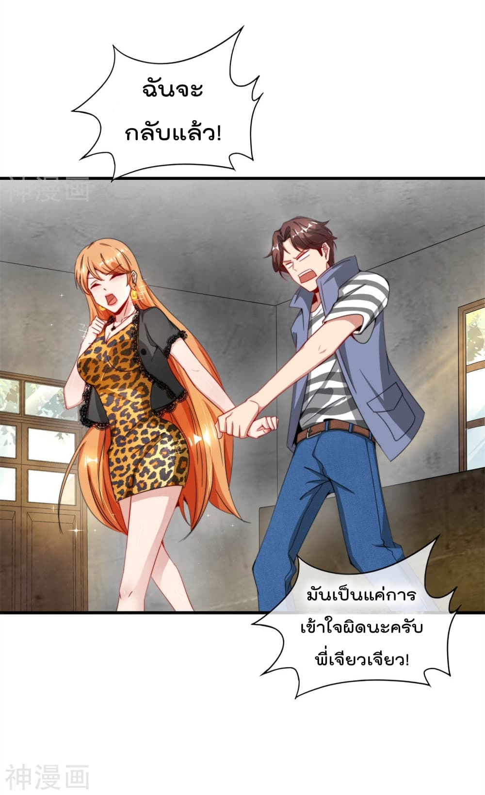 The Cultivators Chat Group in The City กลุ่มแชทเซียนสุดเกรียนแห่งนคร 3-3