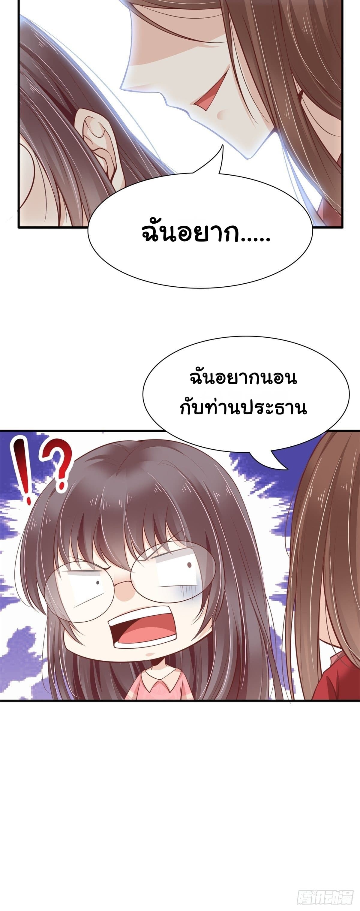 President, Can I borrow your body? 3-3