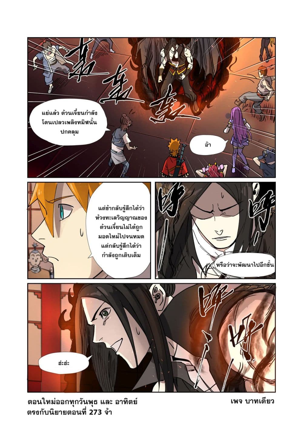 Tales of Demons and Gods 276-276