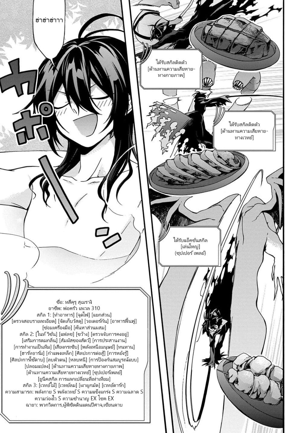 Garbage Brave: Isekai ni Shoukan Sare Suterareta Yuusha no Fukushuu Monogatari 4-4