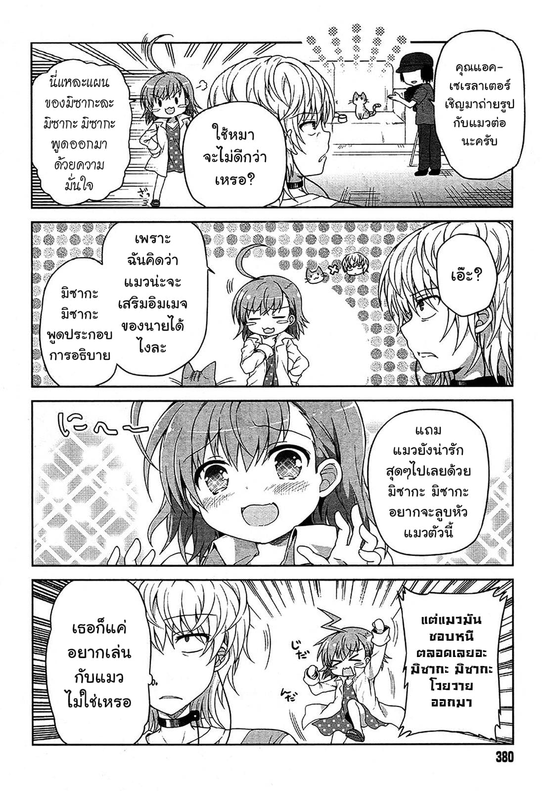 Toaru Idol no Accelerator-sama 9-9