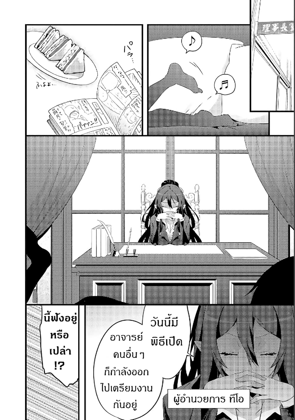 Arifureta Gakuen de Sekai Saikyou 1-กรณีของอาจารย์ยูเอะ