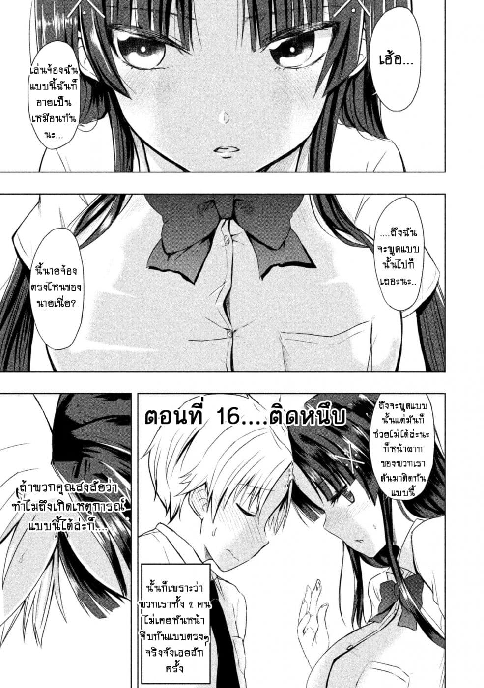 Hen na Chishiki ni Kuwashii Kanojo: Takayukashiki Souko-san 16-ติดหนึบ