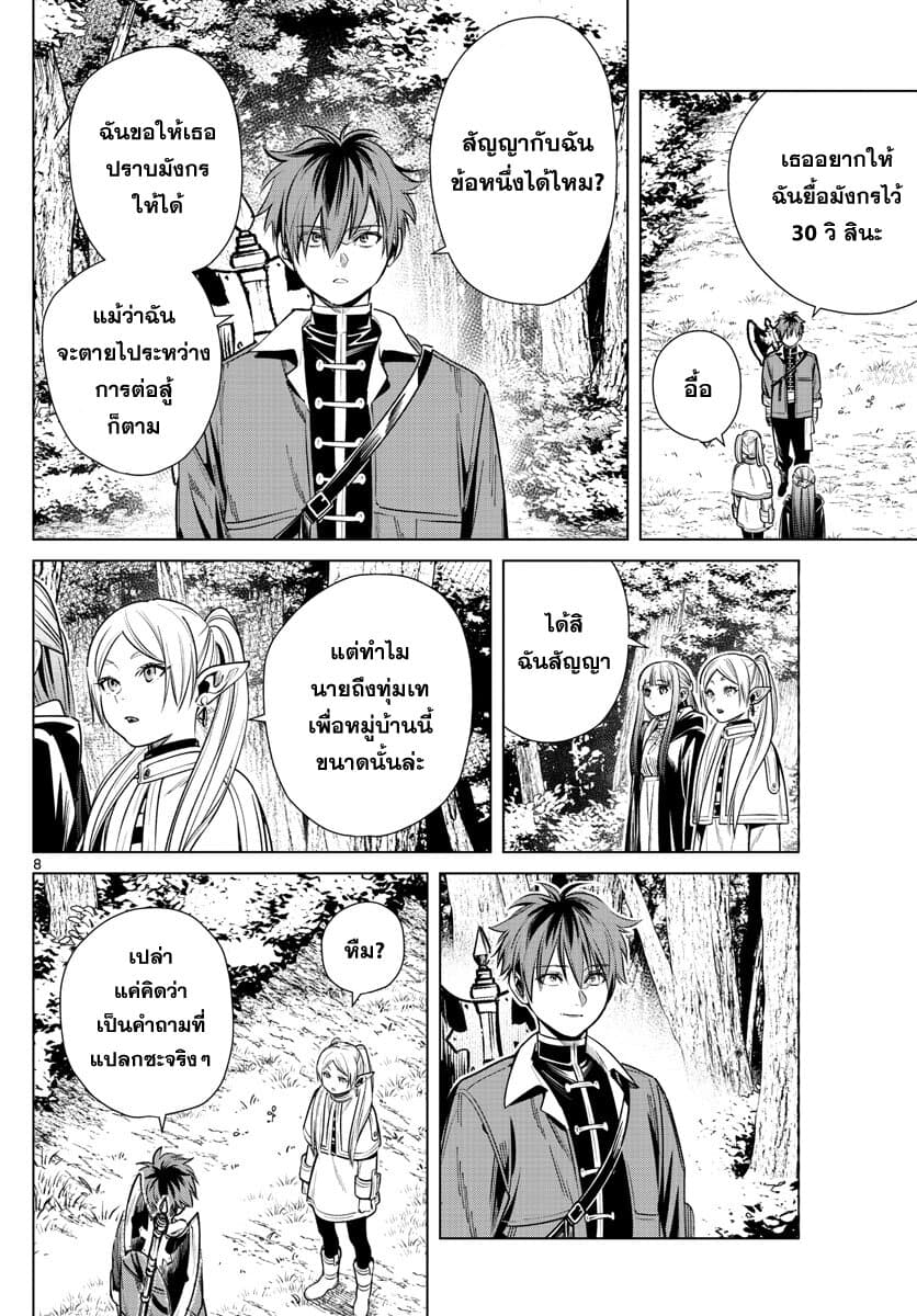 Sousou no Frieren ฟรีเรน ผู้ส่งวิญญาณ 11-ฮีโร่ของหมู่บ้าน