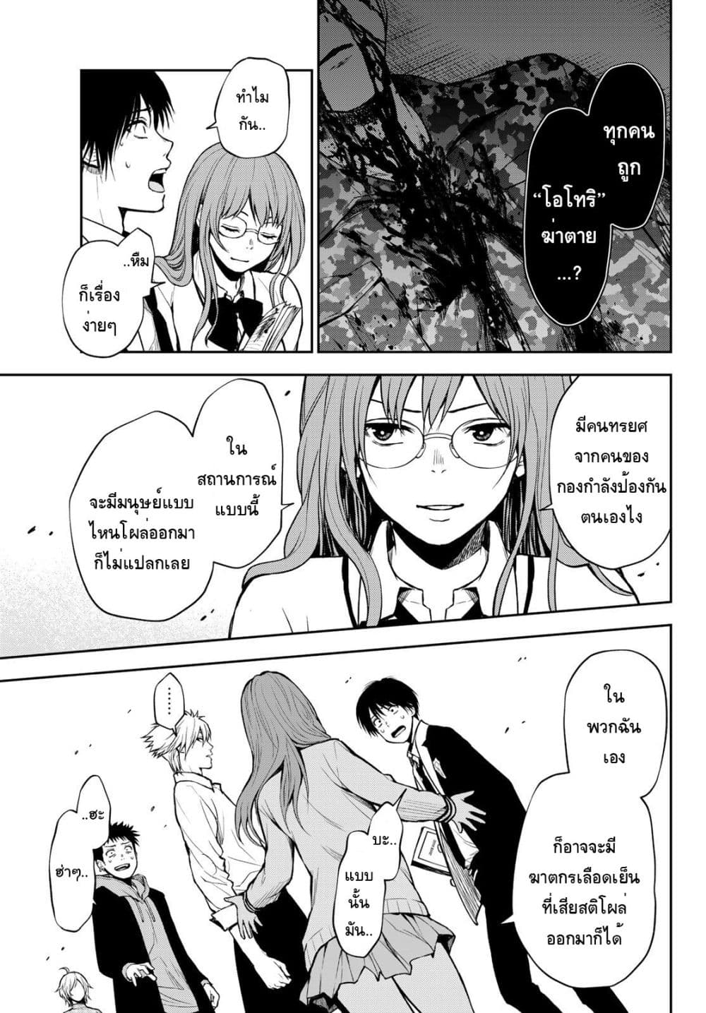 Tokyo Babel 3-3