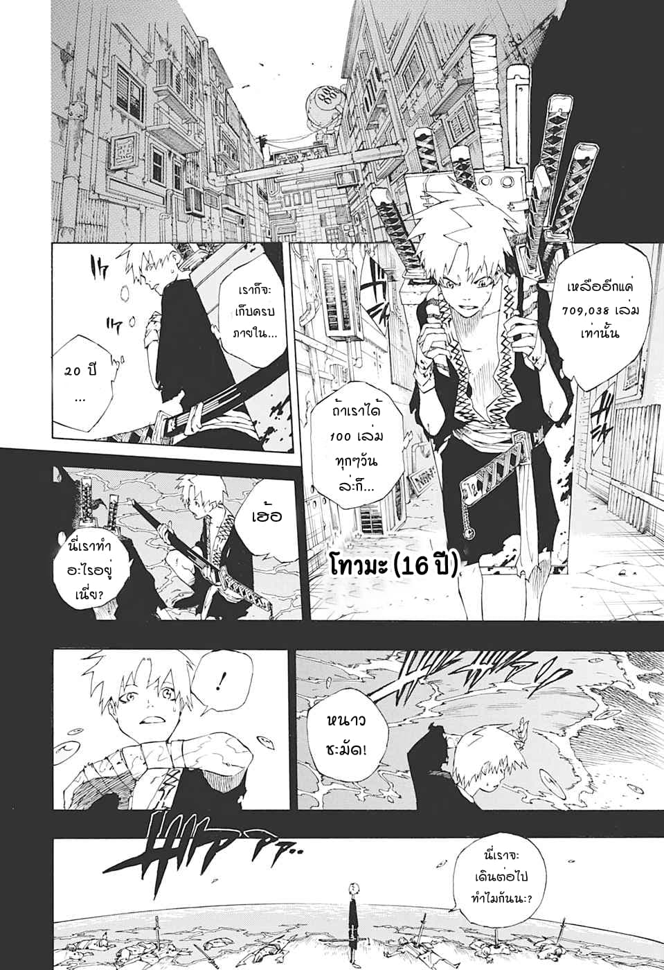 Naraku no Ko 0-One Shot n