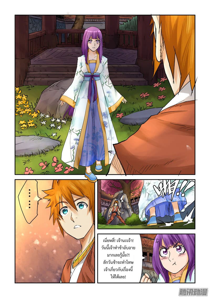 Tales of Demons and Gods 108.2-ตำหนักประมุขแห่งเมืองกรอลี่ (2)