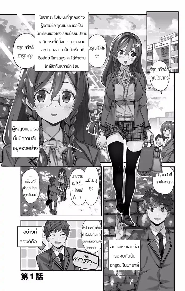 Mone-san no Majime Sugiru Tsukiaikata ความสัมพันธ์ที่จริงจังเกินไปของคุณโมเนะ 1-จับมือ