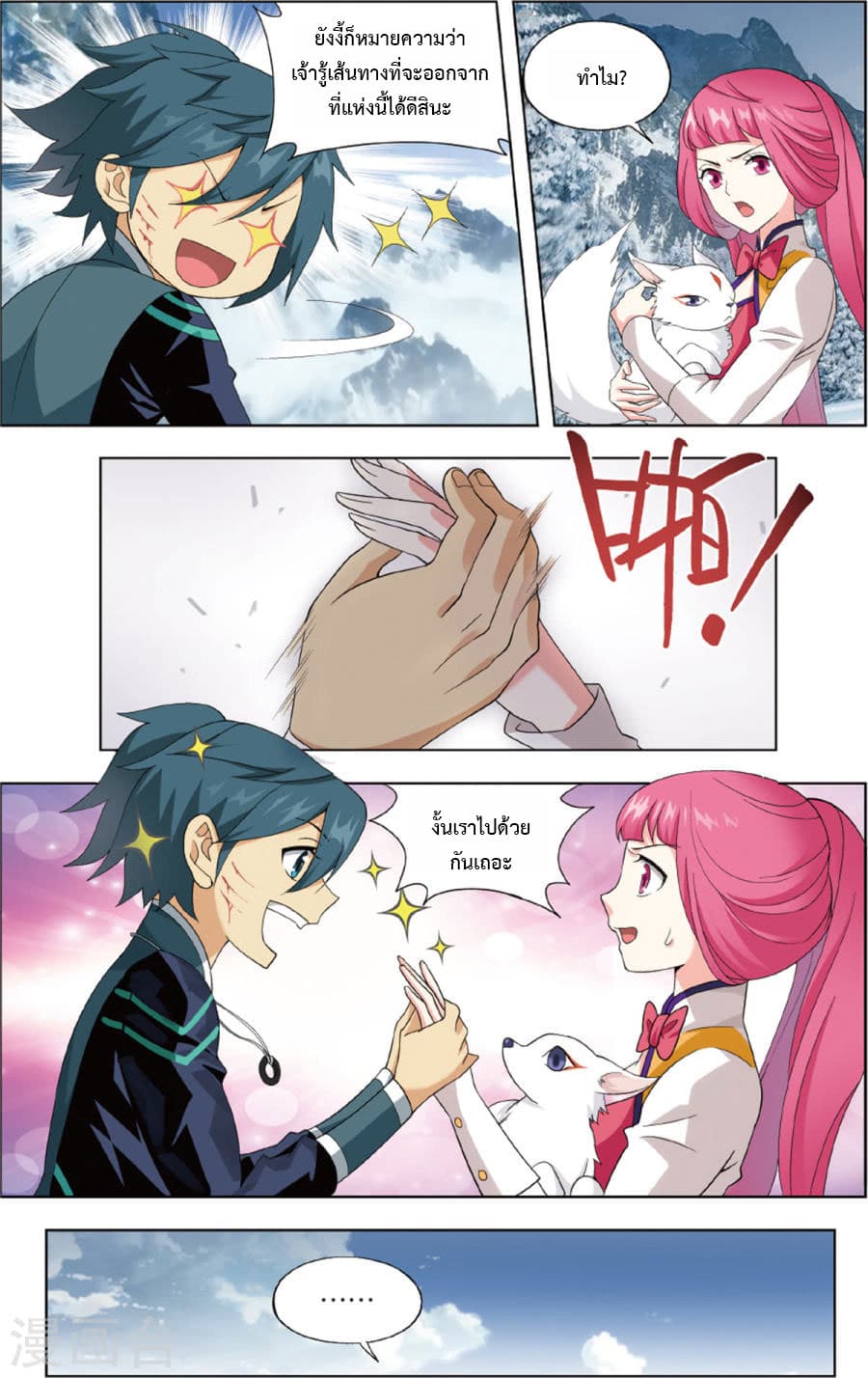 Doupo Cangqiong 233-วาสนาพบน่าหลัน