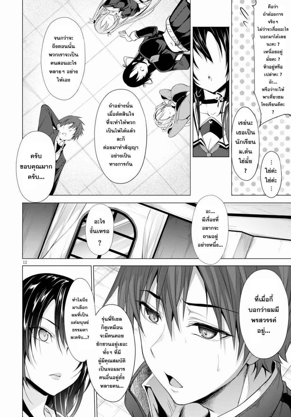 Maou Gakuen no Hangyakusha กบฏแห่งโรงเรียนจอมมาร 3-จอมมารที่ถือครองพลังแห่งรัก