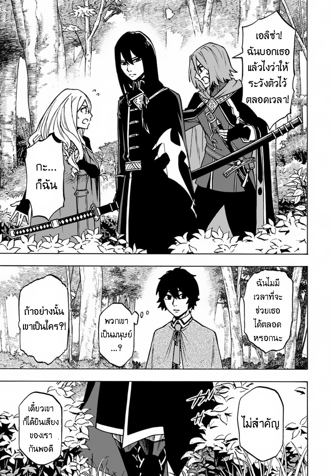 Nito no Taidana Isekai Shoukougun: Saijaku Shoku "Healer" nano ni Saikyou wa Cheat desu ka? 4-4