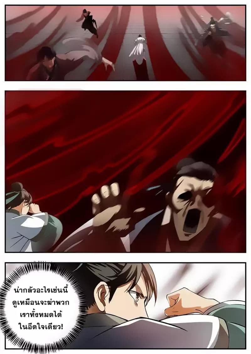 I Shall Seal the Heavens ผนึกสวรรค์ สยบมาร สะท้านเทพ! 58-58