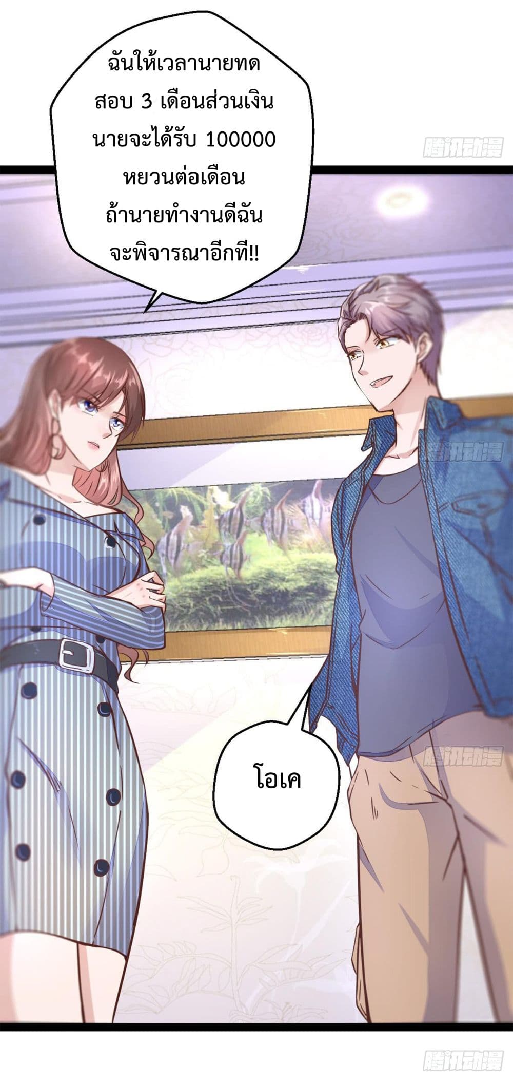 Ultimate Immortal Son-in-Law สุดยอดลูกเขยอมตะ 14-14