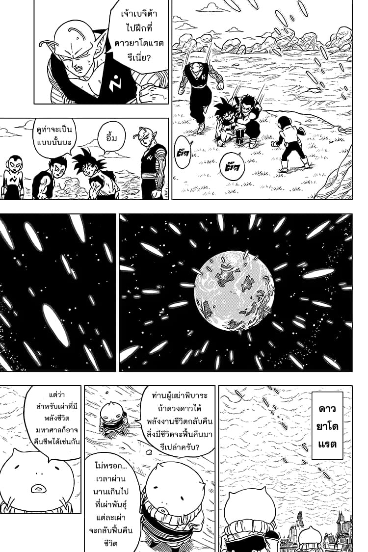 Dragon Ball Super 61-เบจิต้ากำเนิดใหม่