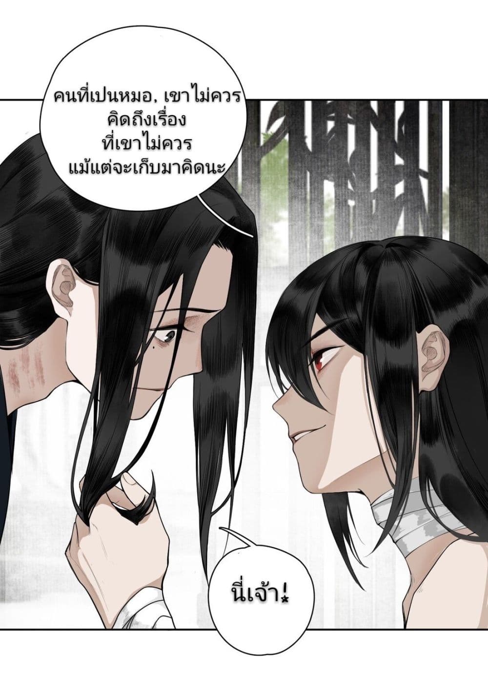 I Accidentally Saved the Jianghu's Enemy 1-1