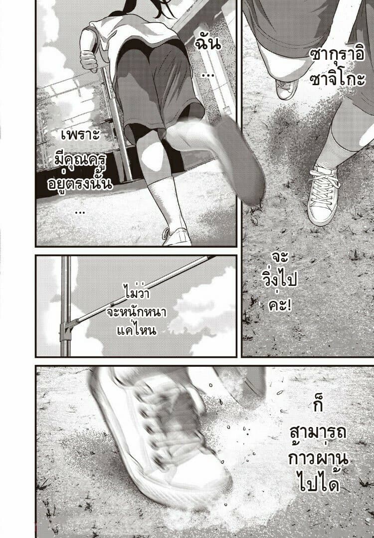 Homeroom 0-วิ่งไปซากุราอิ