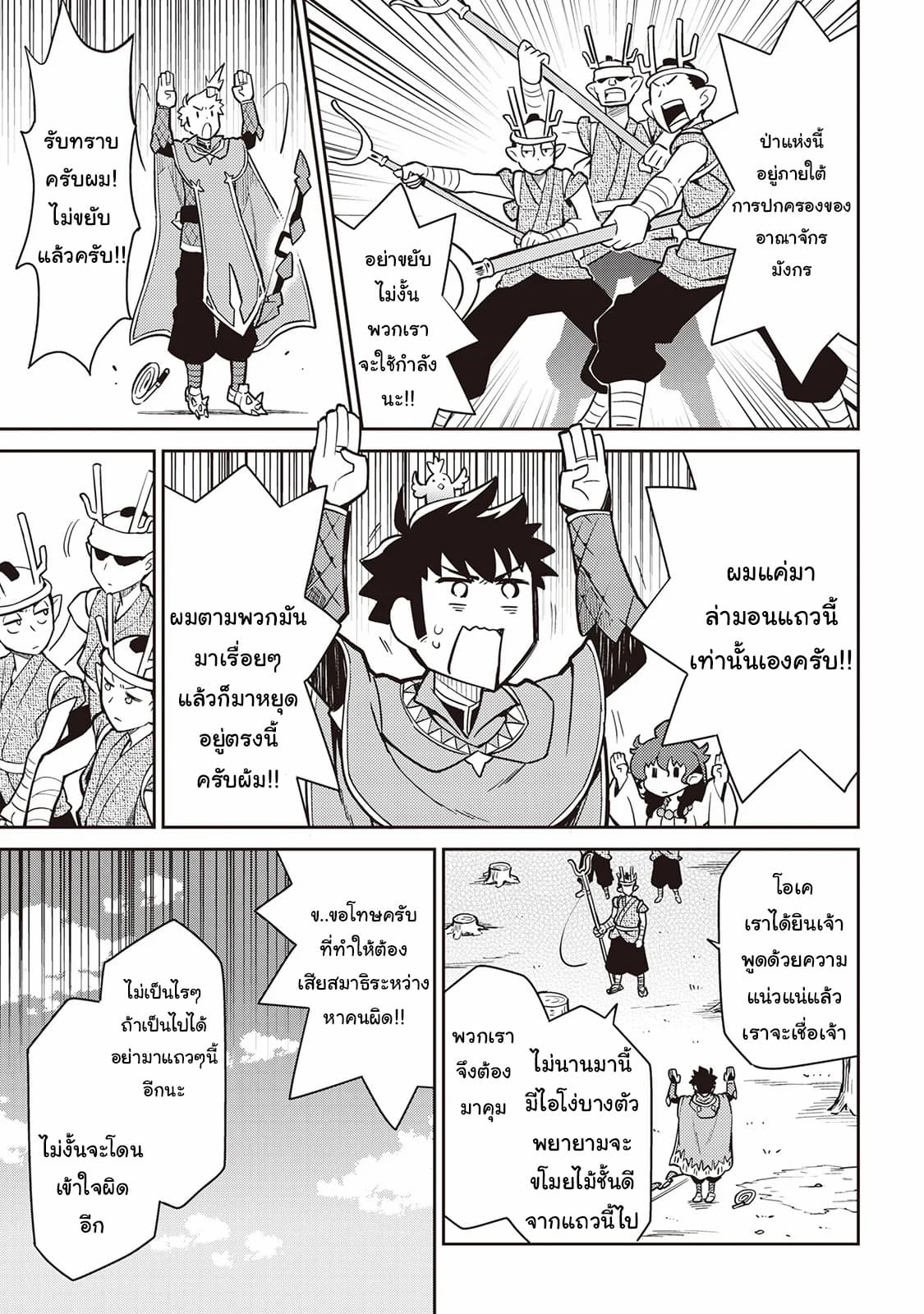 Toaru Ossan no VRMMO Katsudouki 47-47