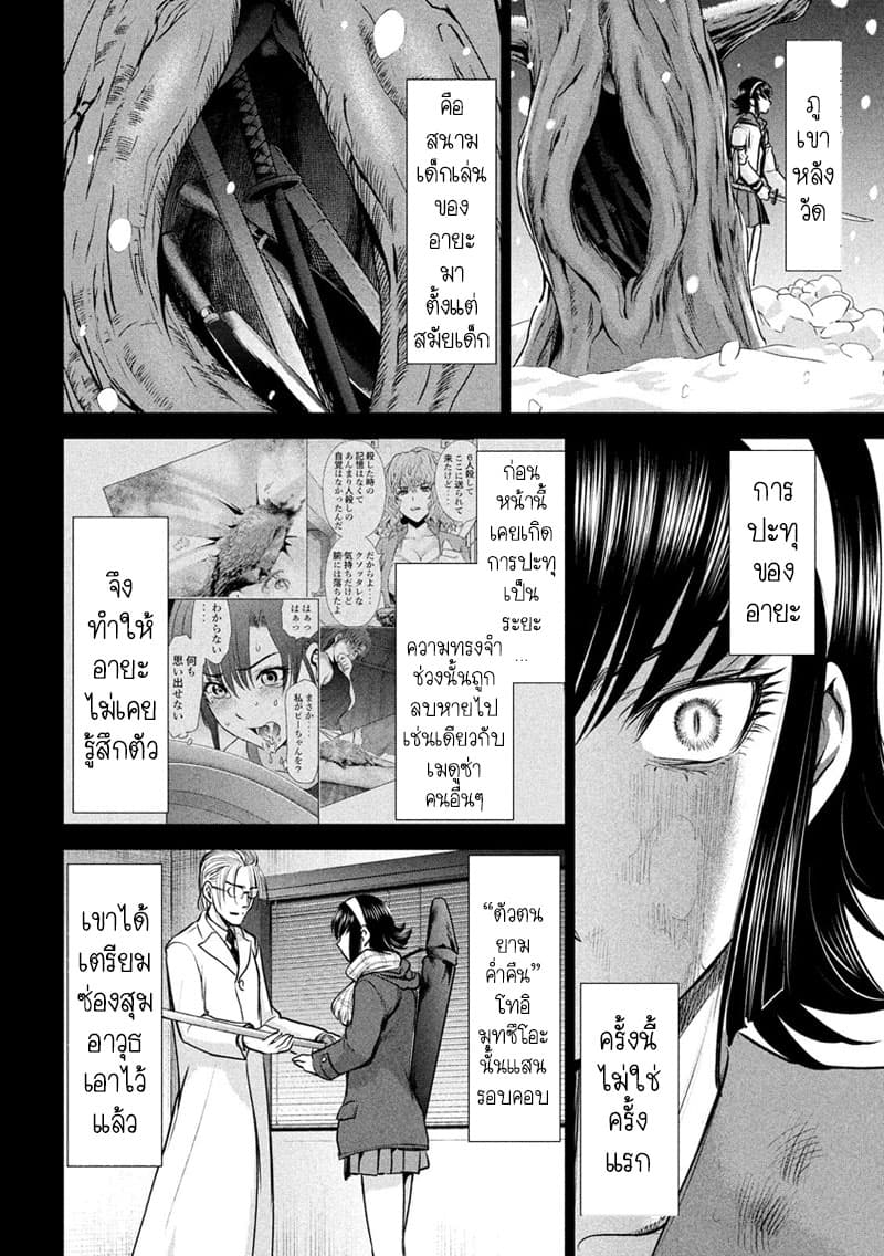 Satanophany 135-มุทซึโอะ