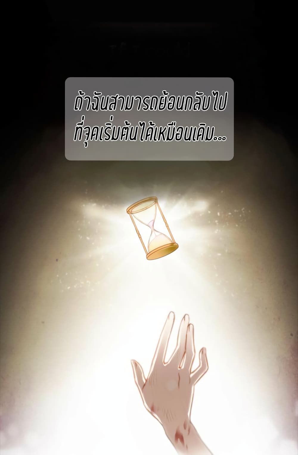 The Villainess Reverses the Hourglass 0-0