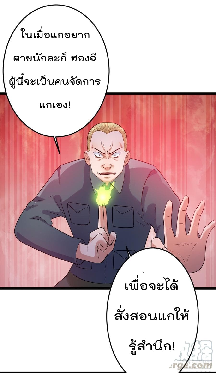 Immortal King of City ราชาอมตะแห่งนคร 46-46