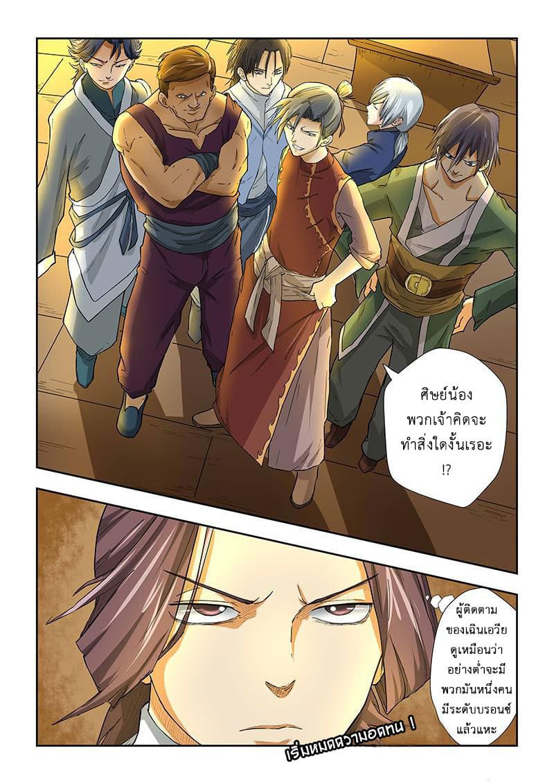 Tales of Demons and Gods 21-วรยุทธต้องห้าม?!