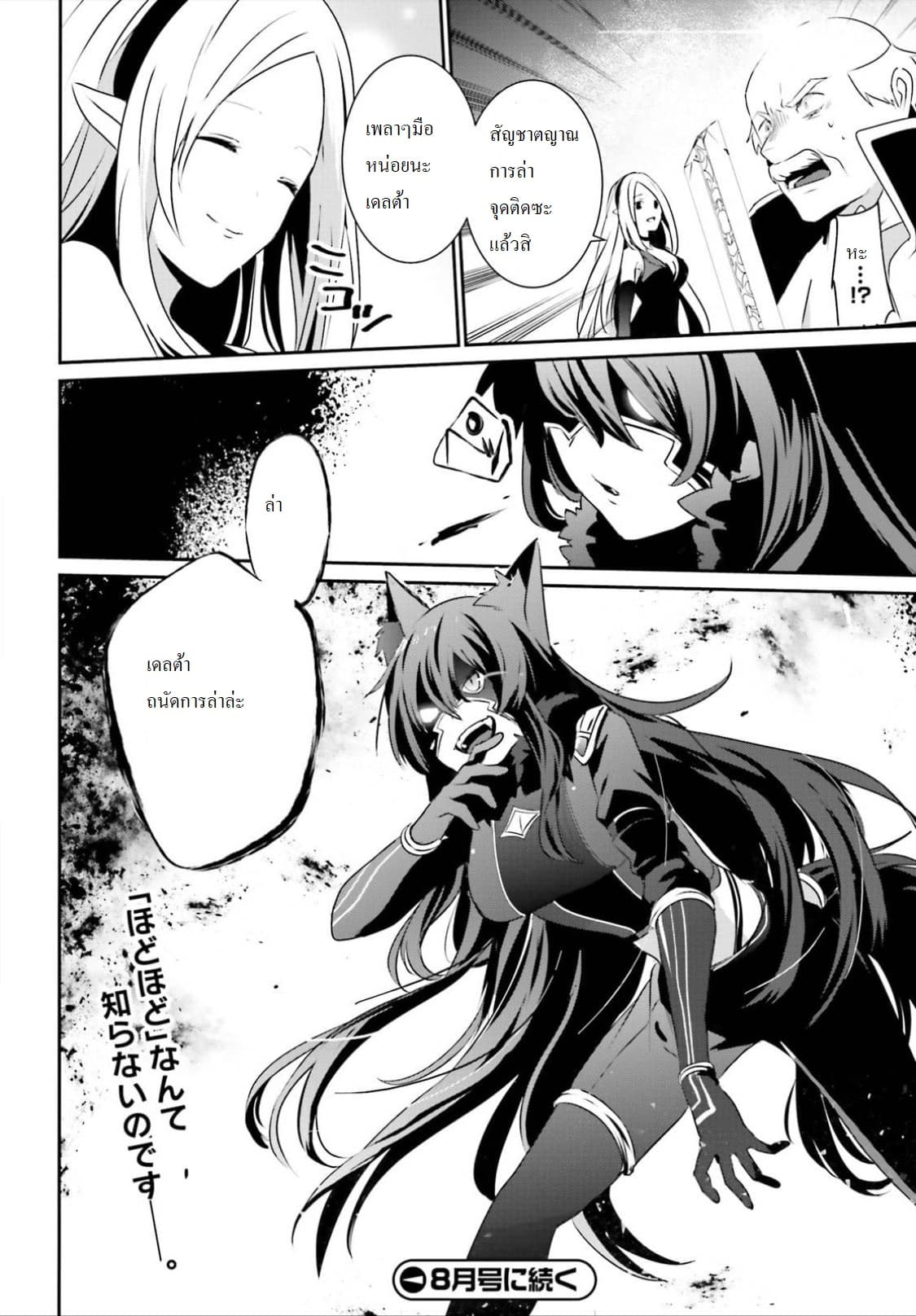 Kage no Jitsuryokusha ni Naritakute! อยากเป็นพลังในเงามืด 17-17