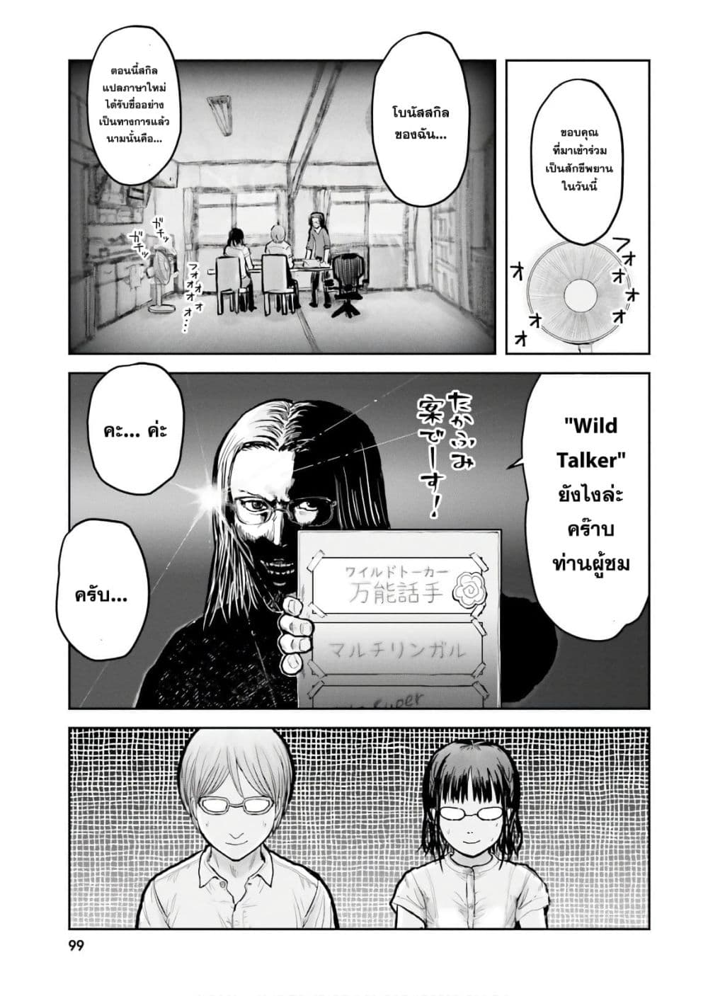 Isekai Ojisan คุณลุงต่างโลก 17-17